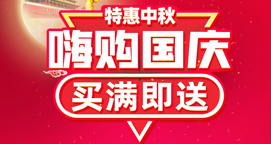 寵粉福利第二波 | 精品五金買滿即送正價(jià)五金產(chǎn)品！