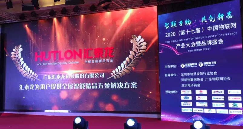喜報來襲！匯泰龍蟬聯(lián)“2020年度十大智能鎖品牌”殊榮！